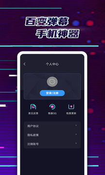 LED弹幕神器注册下载app_LED弹幕神器免费网址手机登录v2.0.6